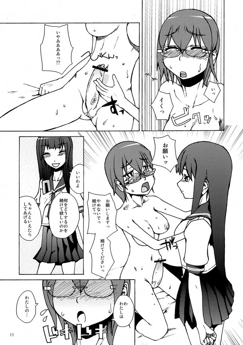 (Futaket 4) [Koniro Milkiro (Various)] Iinchou Houkei Chinyuu Dorei 4 - Page 10