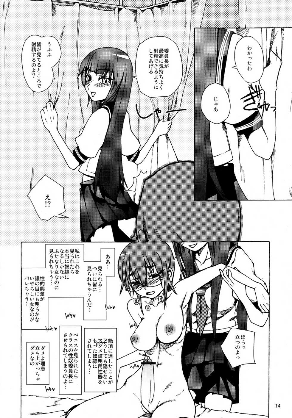 (Futaket 4) [Koniro Milkiro (Various)] Iinchou Houkei Chinyuu Dorei 4 - Page 13