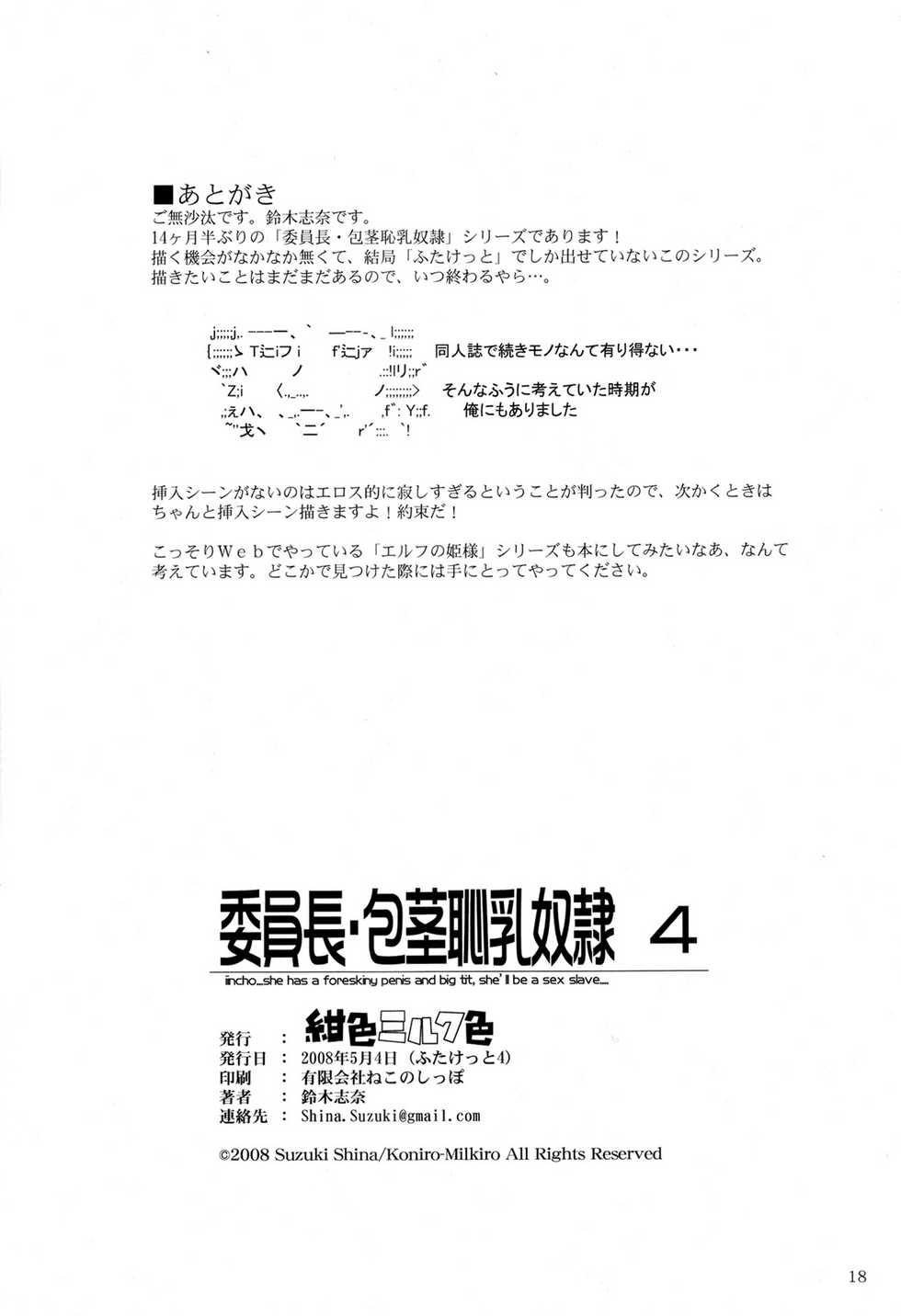 (Futaket 4) [Koniro Milkiro (Various)] Iinchou Houkei Chinyuu Dorei 4 - Page 17