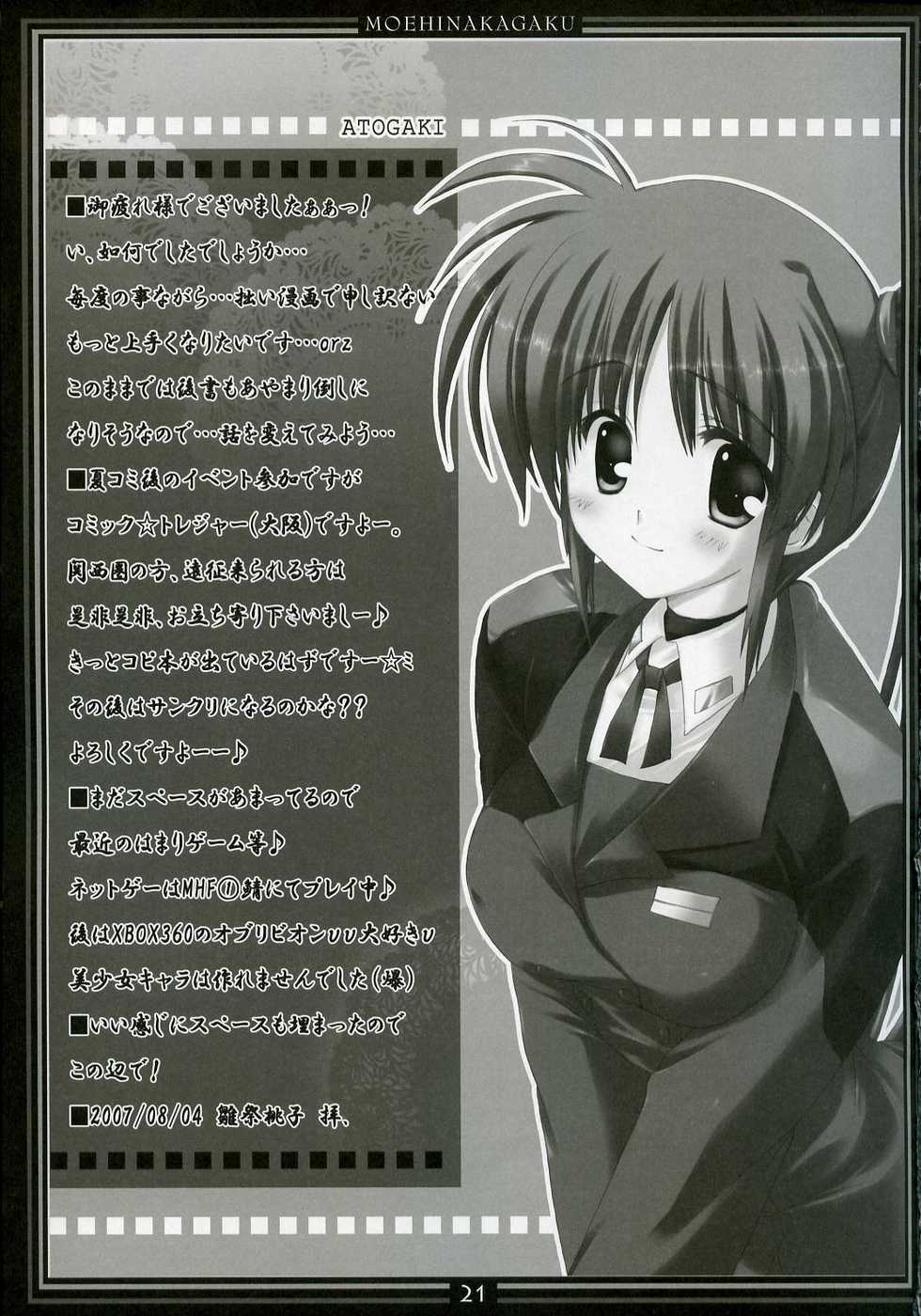 (C72) [Moehina Kagaku (Hinamatsuri Touko)] St. Lily's Day 04 (Mahou Shoujo Lyrical Nanoha StrikerS) - Page 20