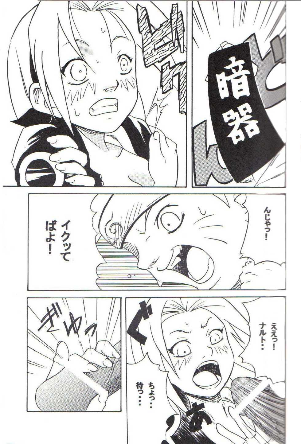(C59) [Karakishi Youhei-dan Shinga (Various)] Houkouken (Naruto) - Page 8