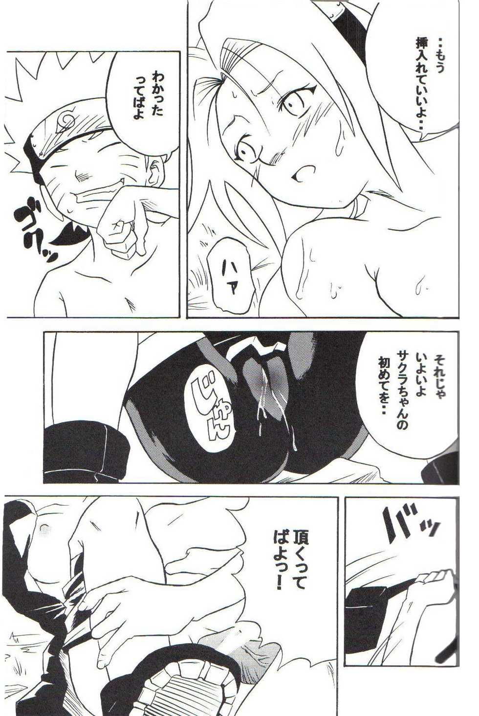 (C59) [Karakishi Youhei-dan Shinga (Various)] Houkouken (Naruto) - Page 16
