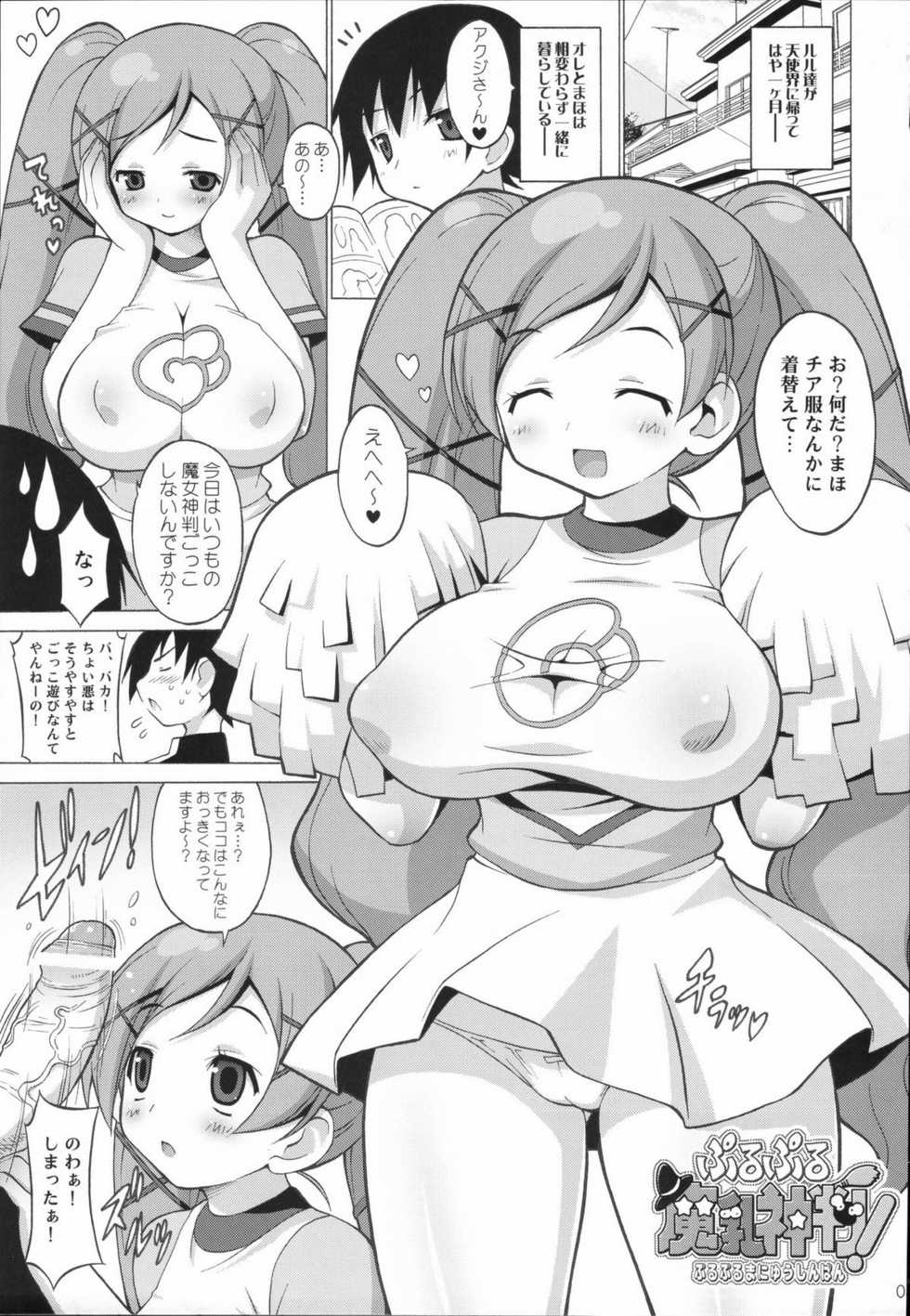 (C72) [FREAKS (Onomeshin, Mike)] Purupuru Manyuu Shinpan! (Doki Doki Majo Shinpan!) - Page 2