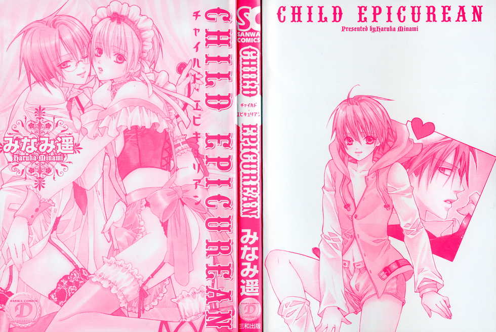 [Minami Haruka] CHILD EPICUREAN - Page 3
