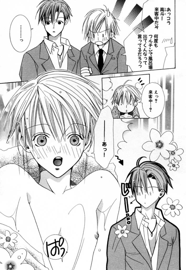 [Minami Haruka] CHILD EPICUREAN - Page 8