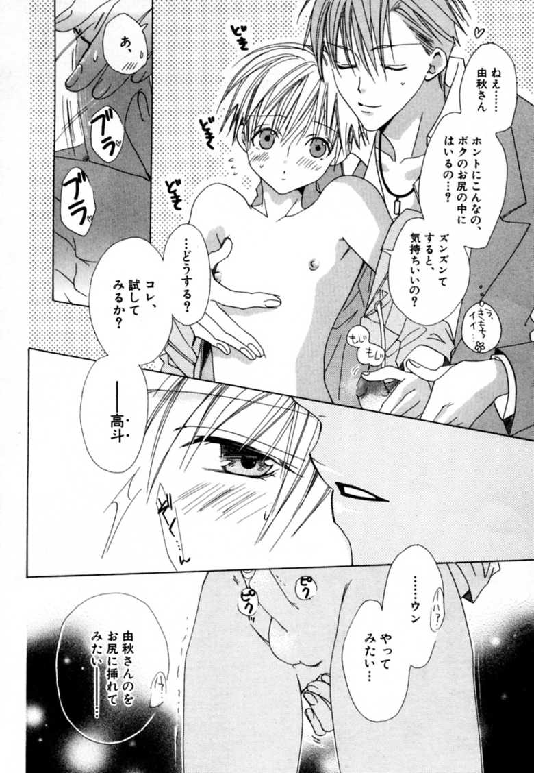 [Minami Haruka] CHILD EPICUREAN - Page 23