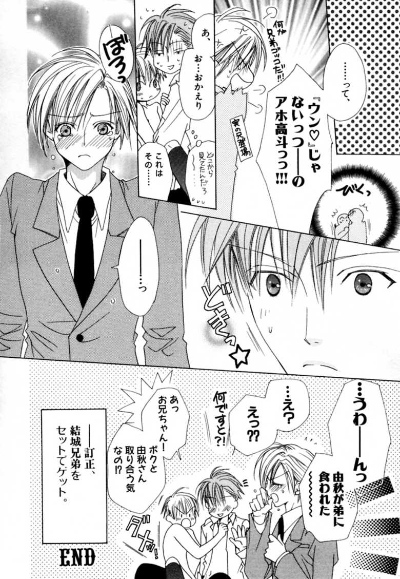 [Minami Haruka] CHILD EPICUREAN - Page 35