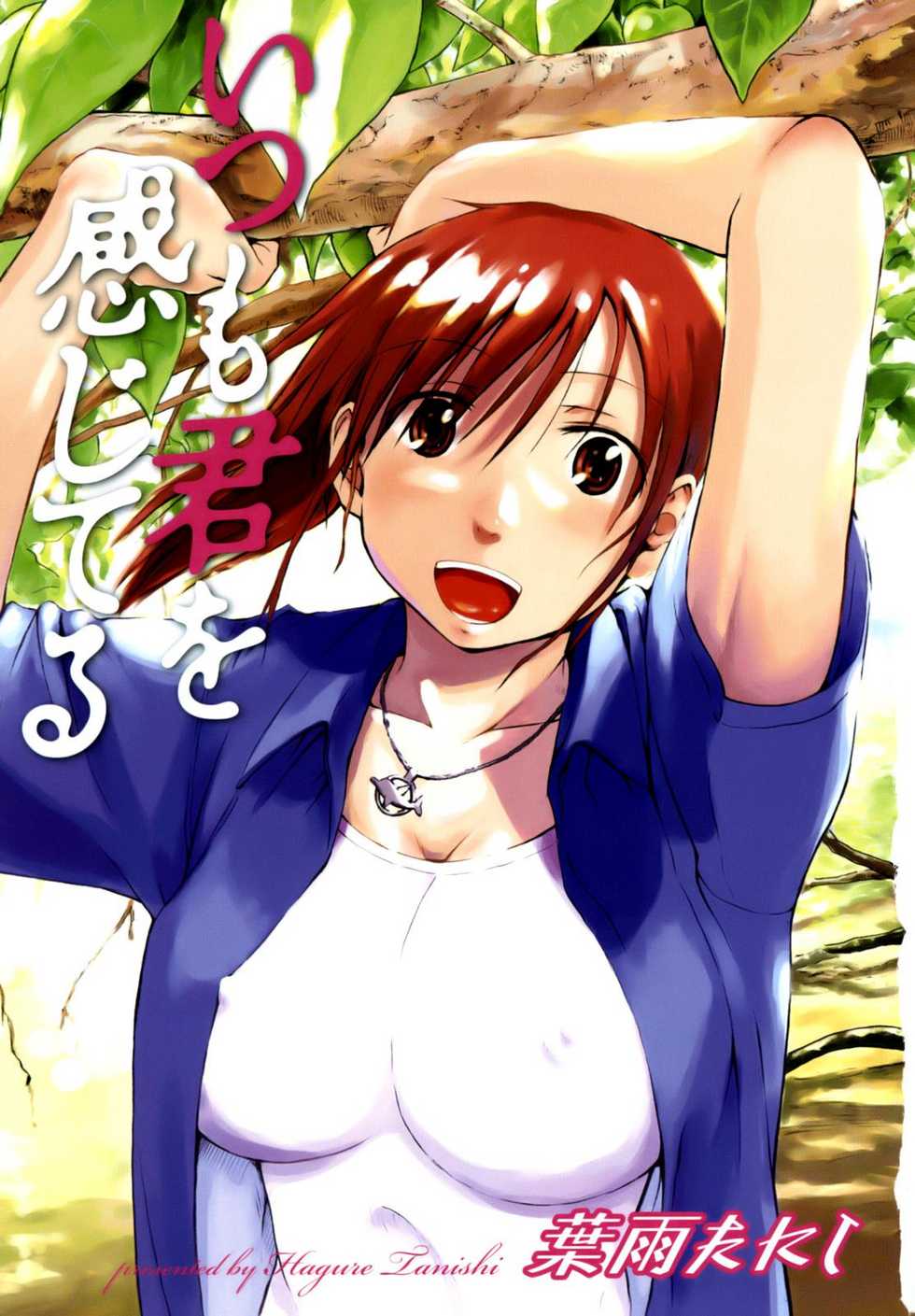 [Hagure Tanishi] Itsumo Kimi o Kanjiteru - All day & all night, I feel you. [English] [Random Translator] [Decensored] - Page 6