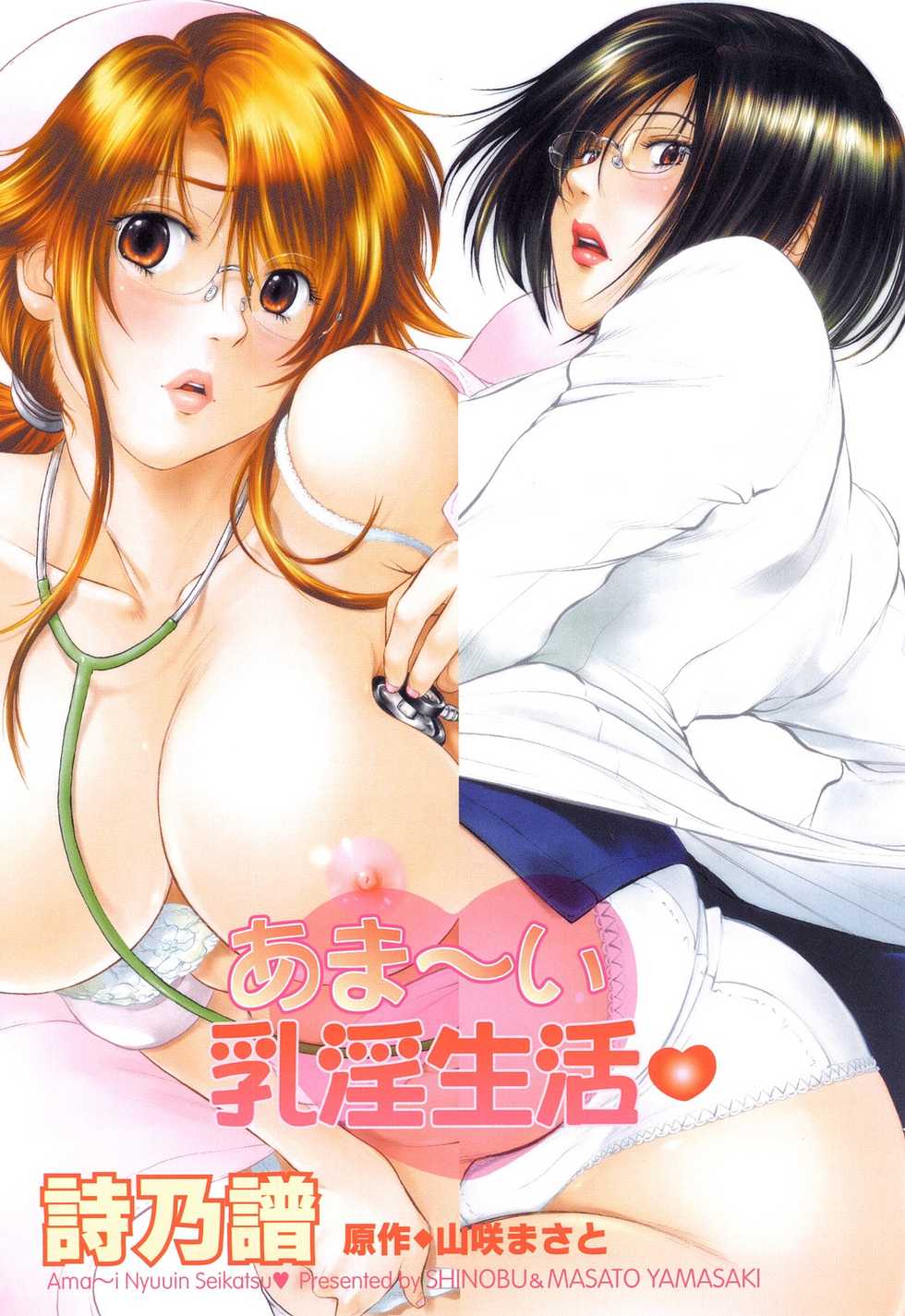 [Shinobu] Ama~i Nyuuin Seikatsu | 달콤한 유음생활 [Korean] [팀 모에] - Page 3
