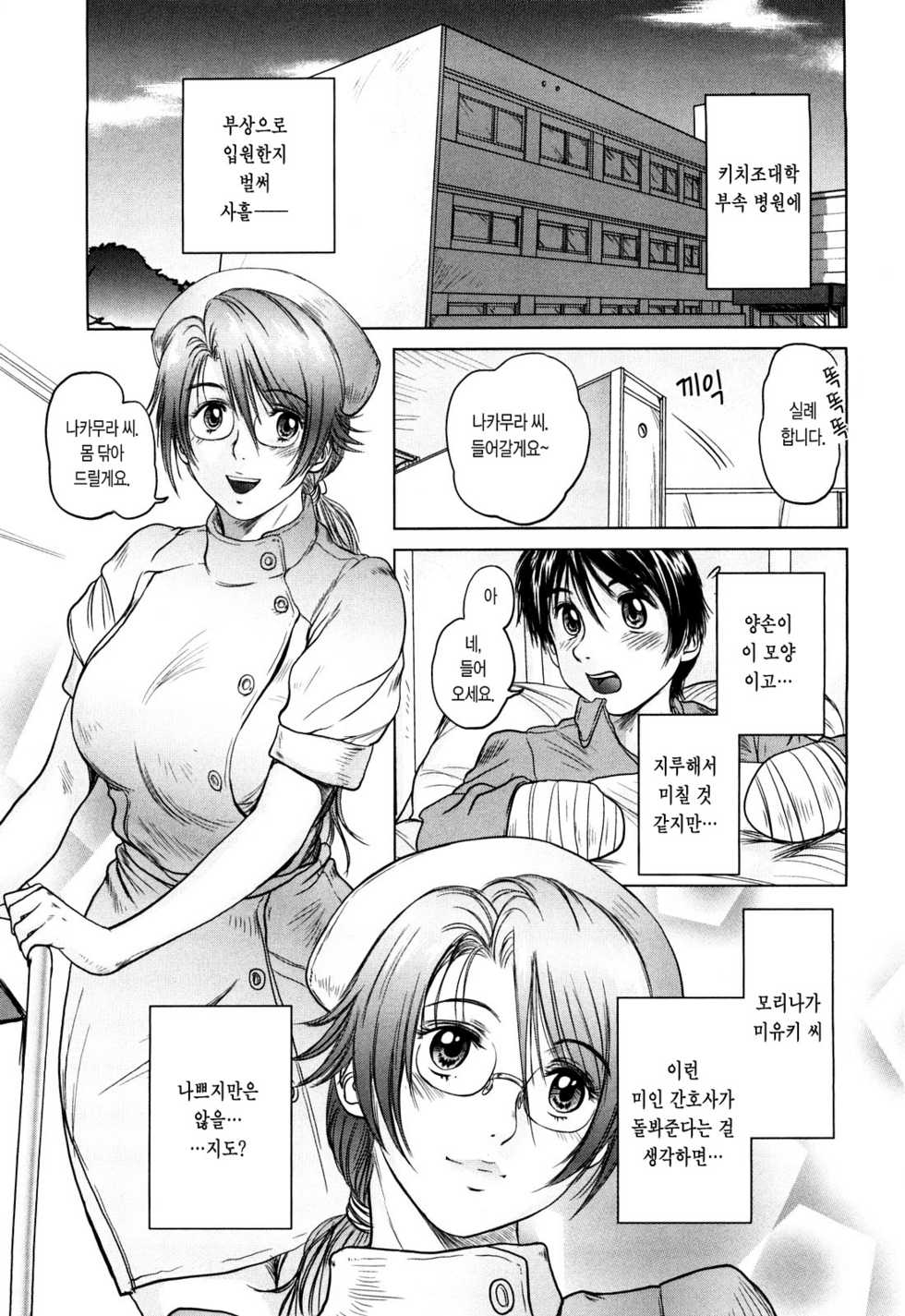 [Shinobu] Ama~i Nyuuin Seikatsu | 달콤한 유음생활 [Korean] [팀 모에] - Page 15
