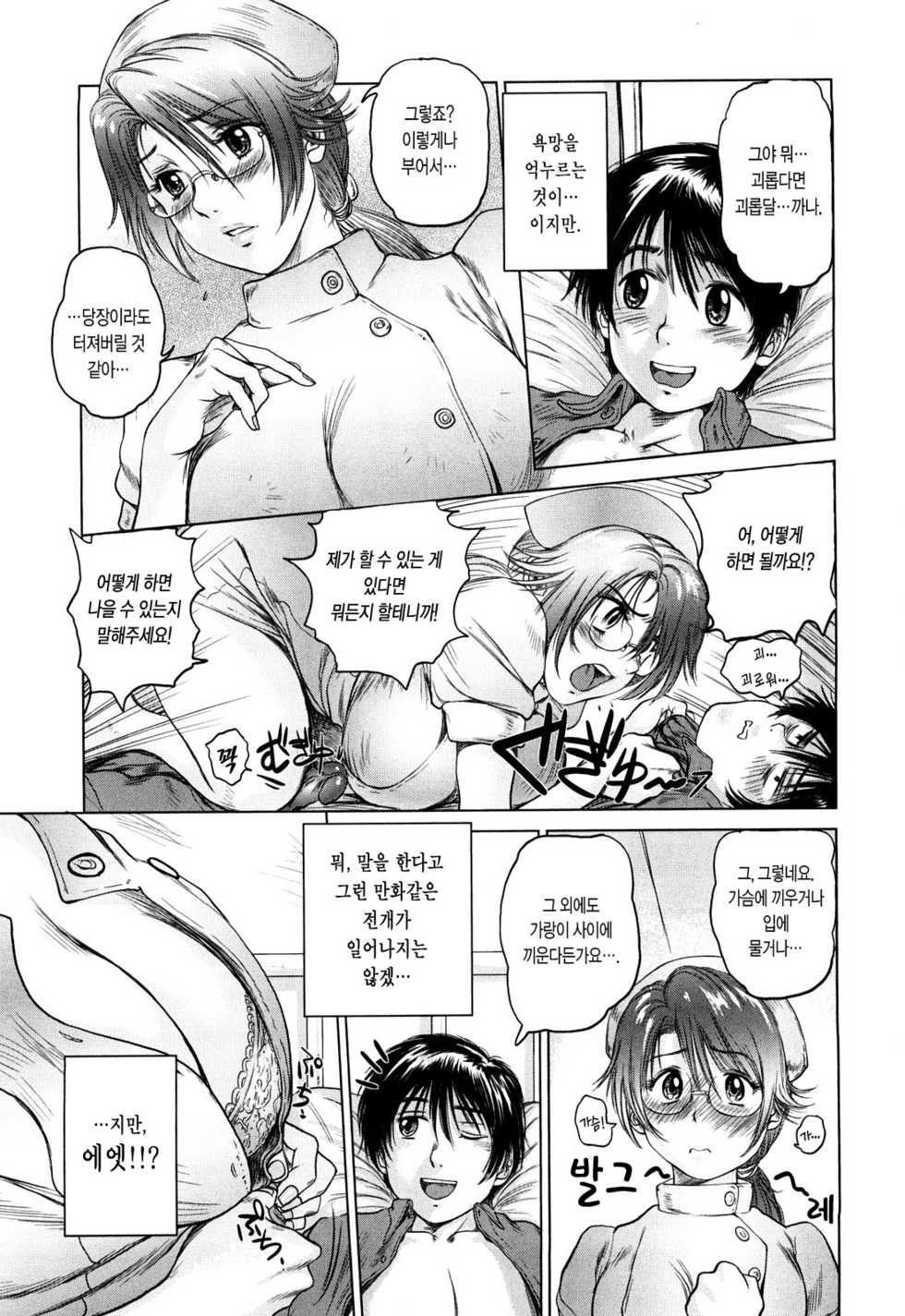[Shinobu] Ama~i Nyuuin Seikatsu | 달콤한 유음생활 [Korean] [팀 모에] - Page 19