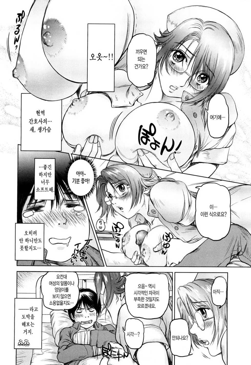 [Shinobu] Ama~i Nyuuin Seikatsu | 달콤한 유음생활 [Korean] [팀 모에] - Page 20
