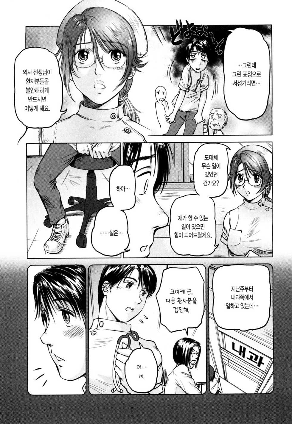 [Shinobu] Ama~i Nyuuin Seikatsu | 달콤한 유음생활 [Korean] [팀 모에] - Page 31
