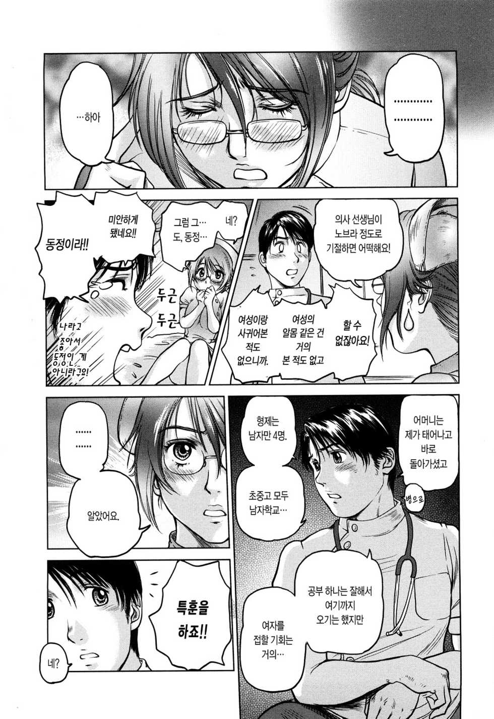 [Shinobu] Ama~i Nyuuin Seikatsu | 달콤한 유음생활 [Korean] [팀 모에] - Page 33