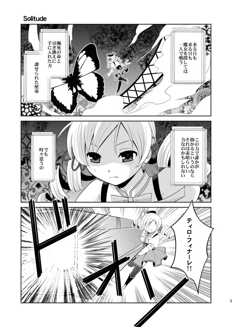[inspi. (Izumi Rin)] Solitude (Puella Magi Madoka☆Magica) - Page 5