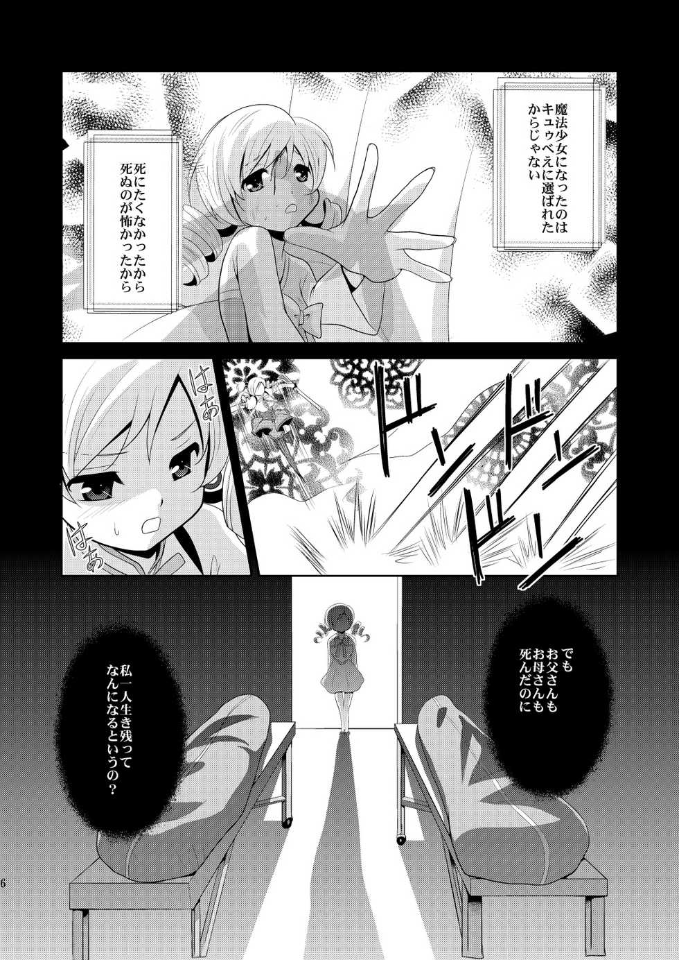 [inspi. (Izumi Rin)] Solitude (Puella Magi Madoka☆Magica) - Page 6