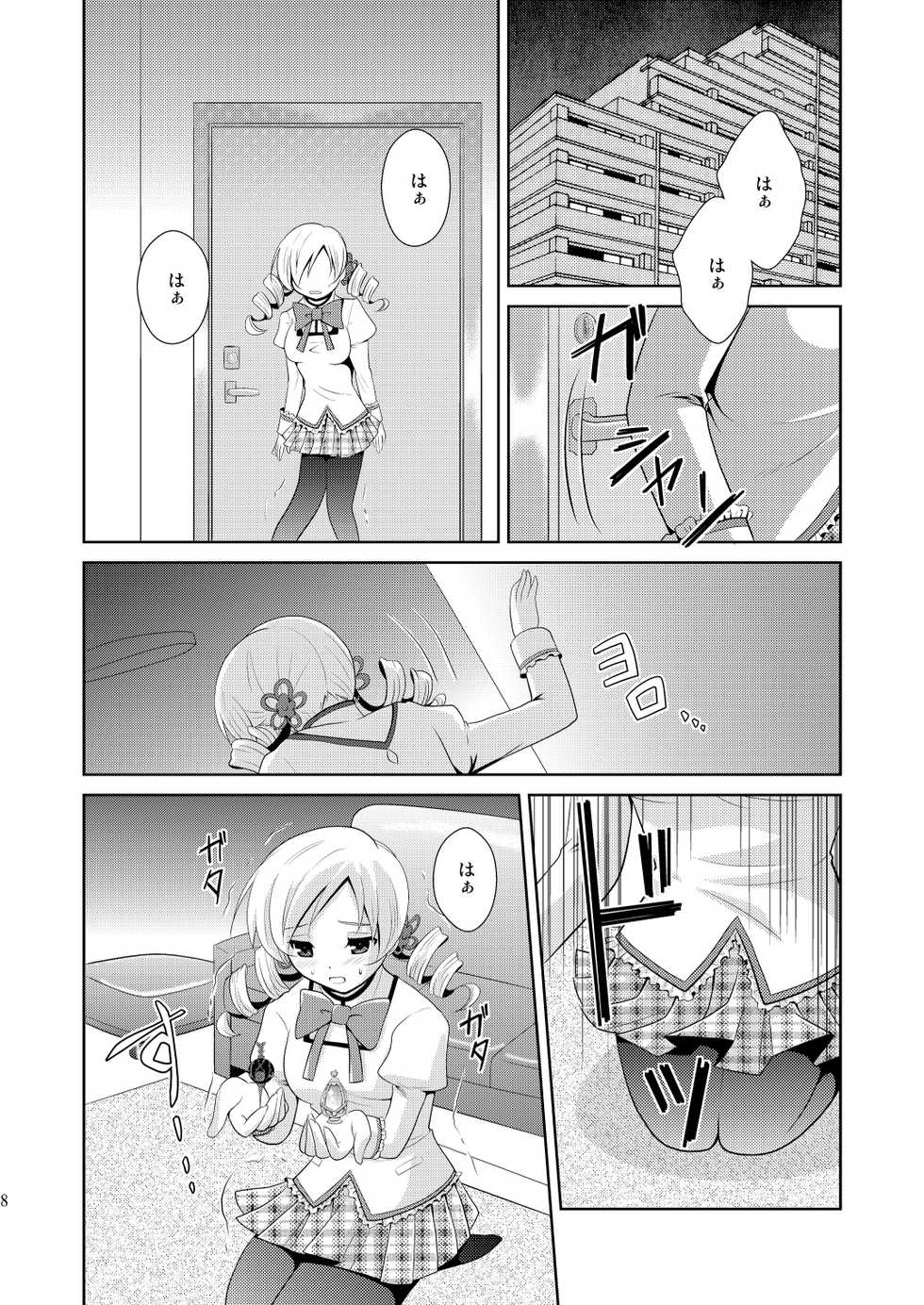 [inspi. (Izumi Rin)] Solitude (Puella Magi Madoka☆Magica) - Page 8