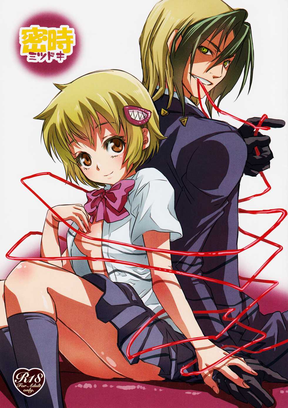 [Suika Dokei (Suika Koron)] Mitsuji (Majin Tantei Nougami Neuro) - Page 1