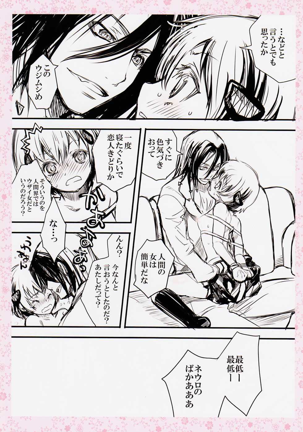 [Suika Dokei (Suika Koron)] Mitsuji (Majin Tantei Nougami Neuro) - Page 14