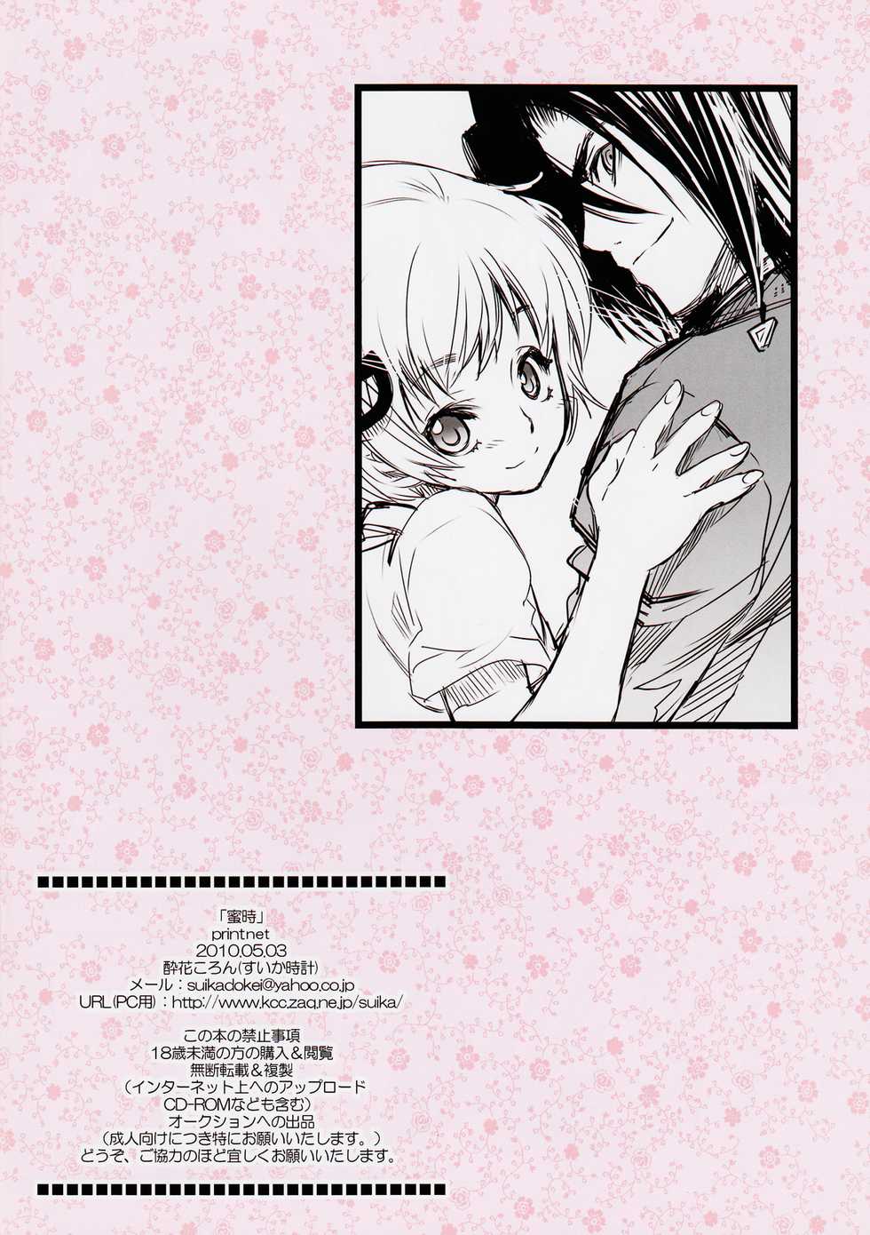 [Suika Dokei (Suika Koron)] Mitsuji (Majin Tantei Nougami Neuro) - Page 16
