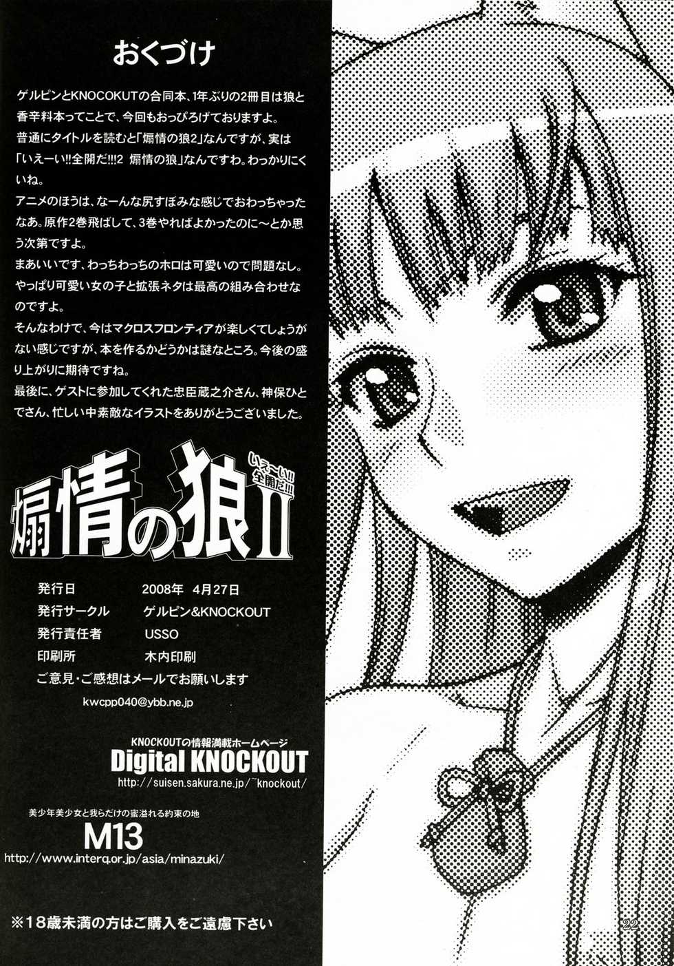 (COMIC1☆2) [Gerupin, KNOCKOUT (Various)] Yeah!! Zenkai da!!! 2 Senjou no Ookami (Spice and Wolf) - Page 21