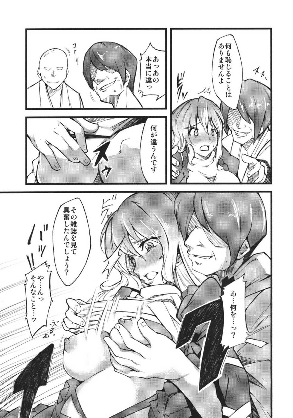 (Kouroumu 7) [*Cherish* (Nishimura Nike)] Hijiri no Mezame - Sexual fantastica (Touhou Project) - Page 9