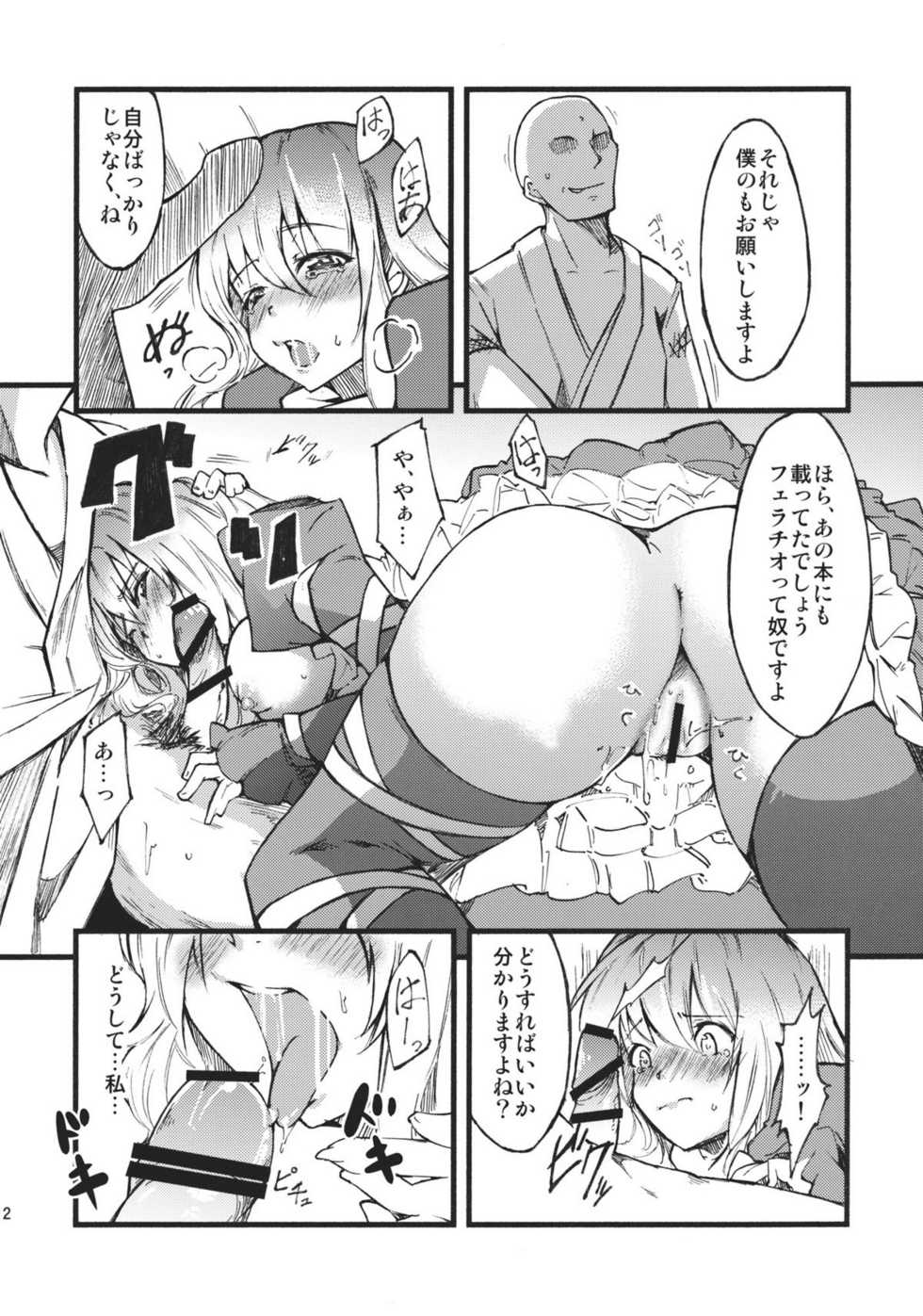 (Kouroumu 7) [*Cherish* (Nishimura Nike)] Hijiri no Mezame - Sexual fantastica (Touhou Project) - Page 12