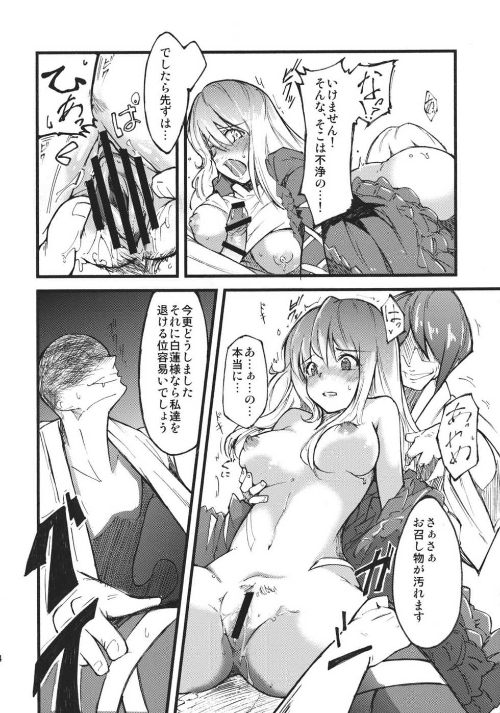 (Kouroumu 7) [*Cherish* (Nishimura Nike)] Hijiri no Mezame - Sexual fantastica (Touhou Project) - Page 14