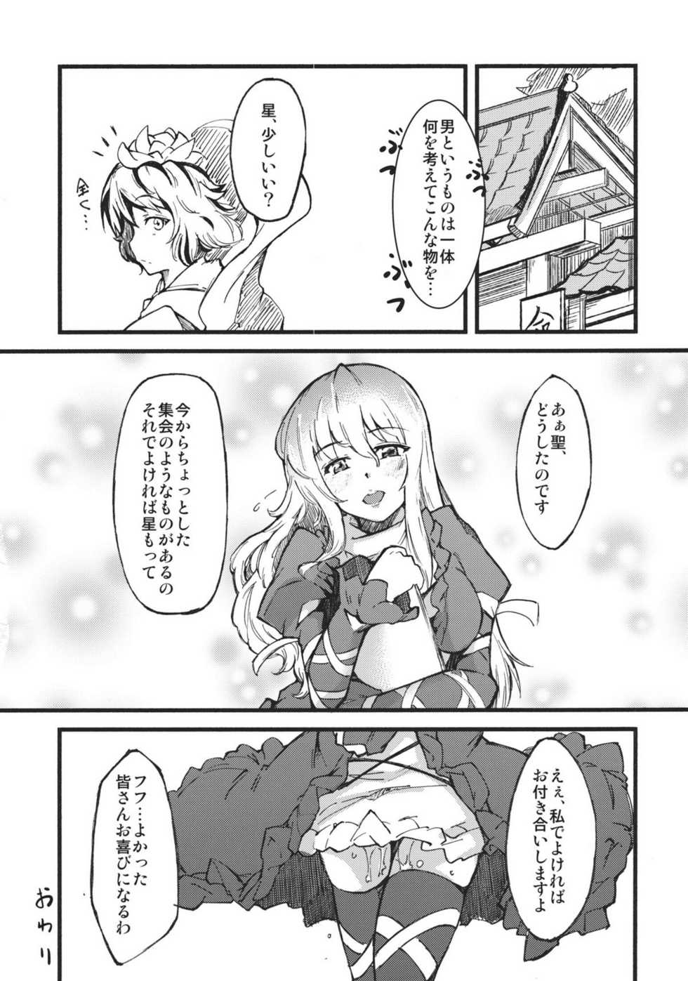 (Kouroumu 7) [*Cherish* (Nishimura Nike)] Hijiri no Mezame - Sexual fantastica (Touhou Project) - Page 24
