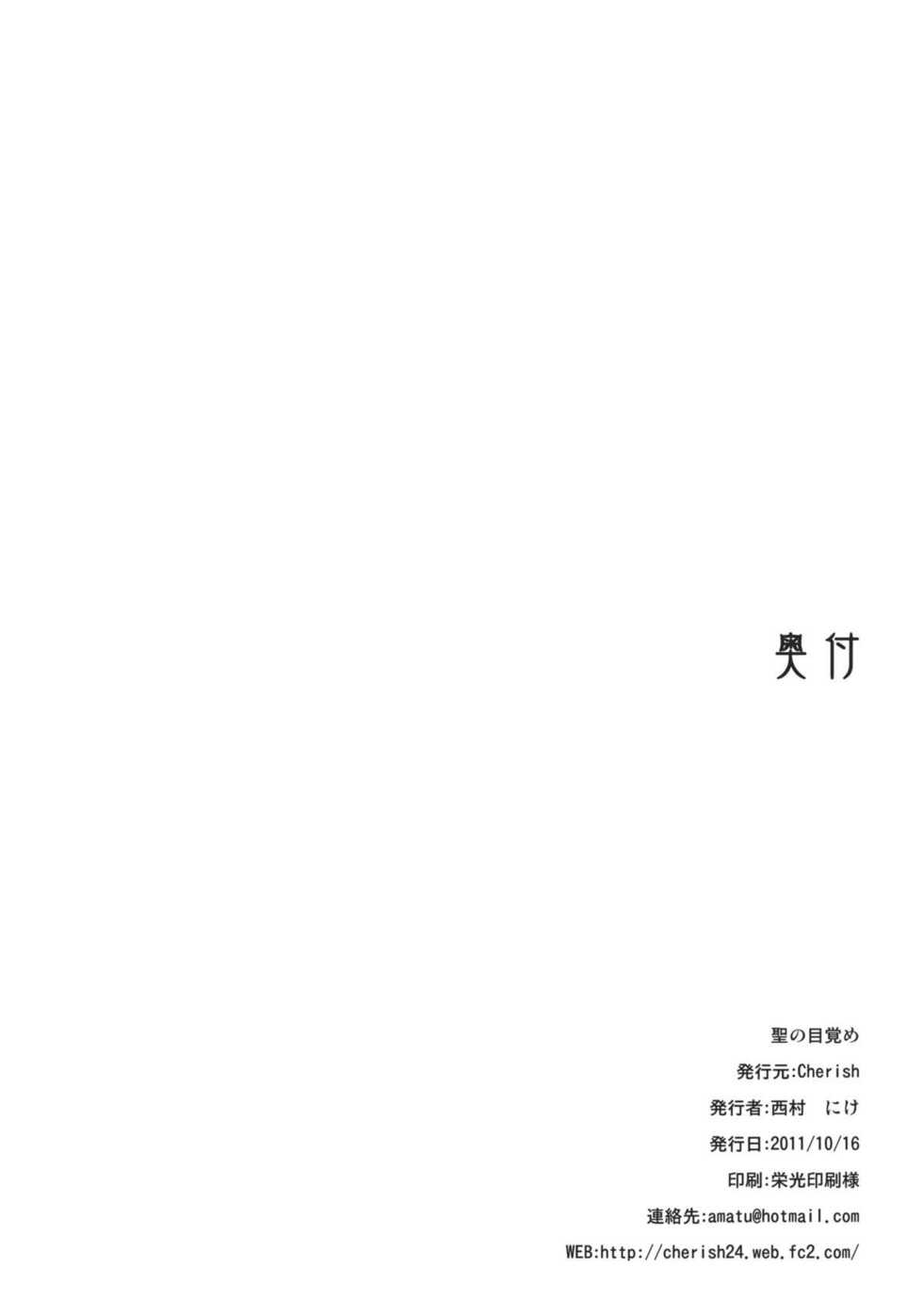 (Kouroumu 7) [*Cherish* (Nishimura Nike)] Hijiri no Mezame - Sexual fantastica (Touhou Project) - Page 26