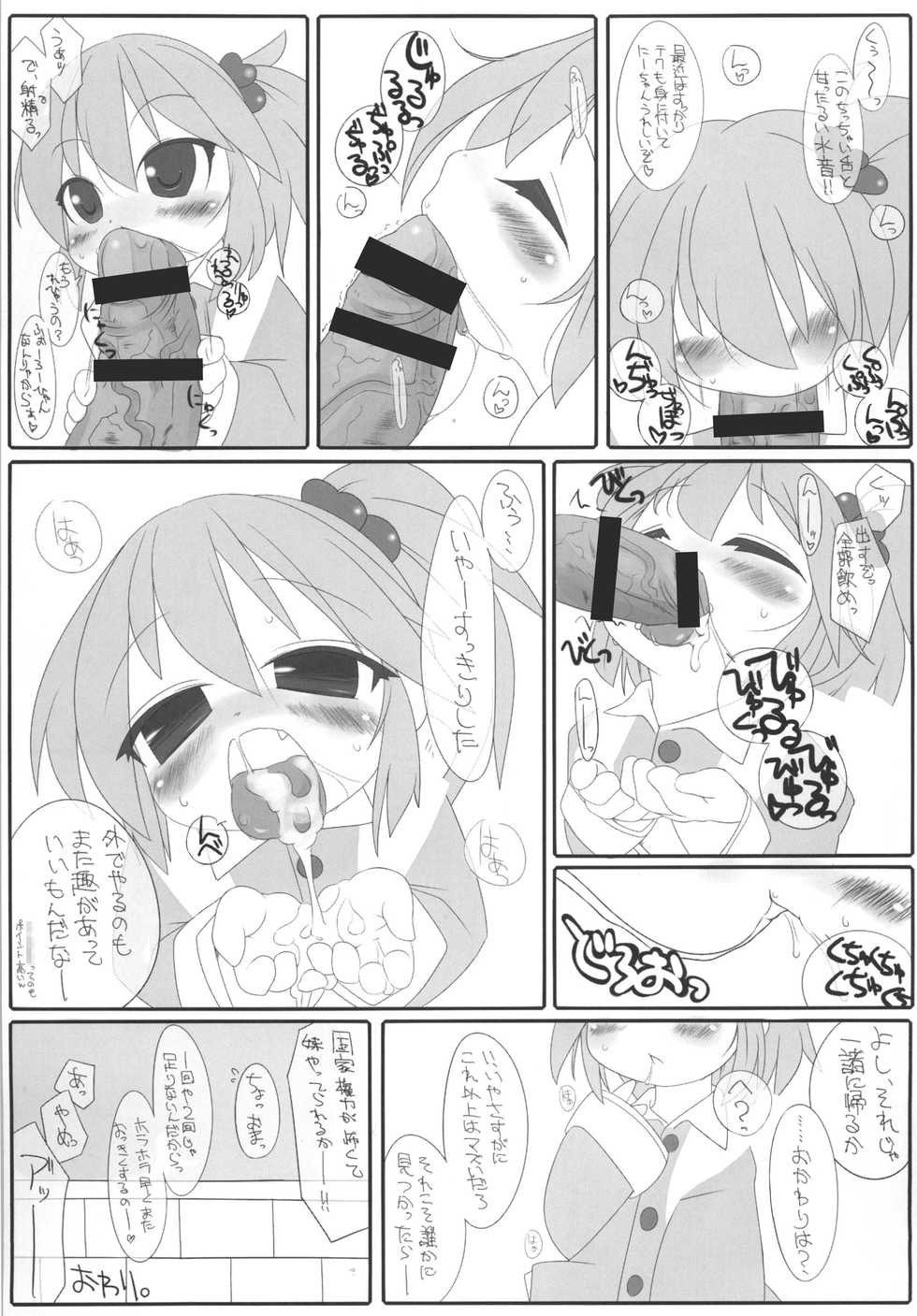 [Sarurururu (Various)] Fellatio Paranoia [Digital] - Page 17