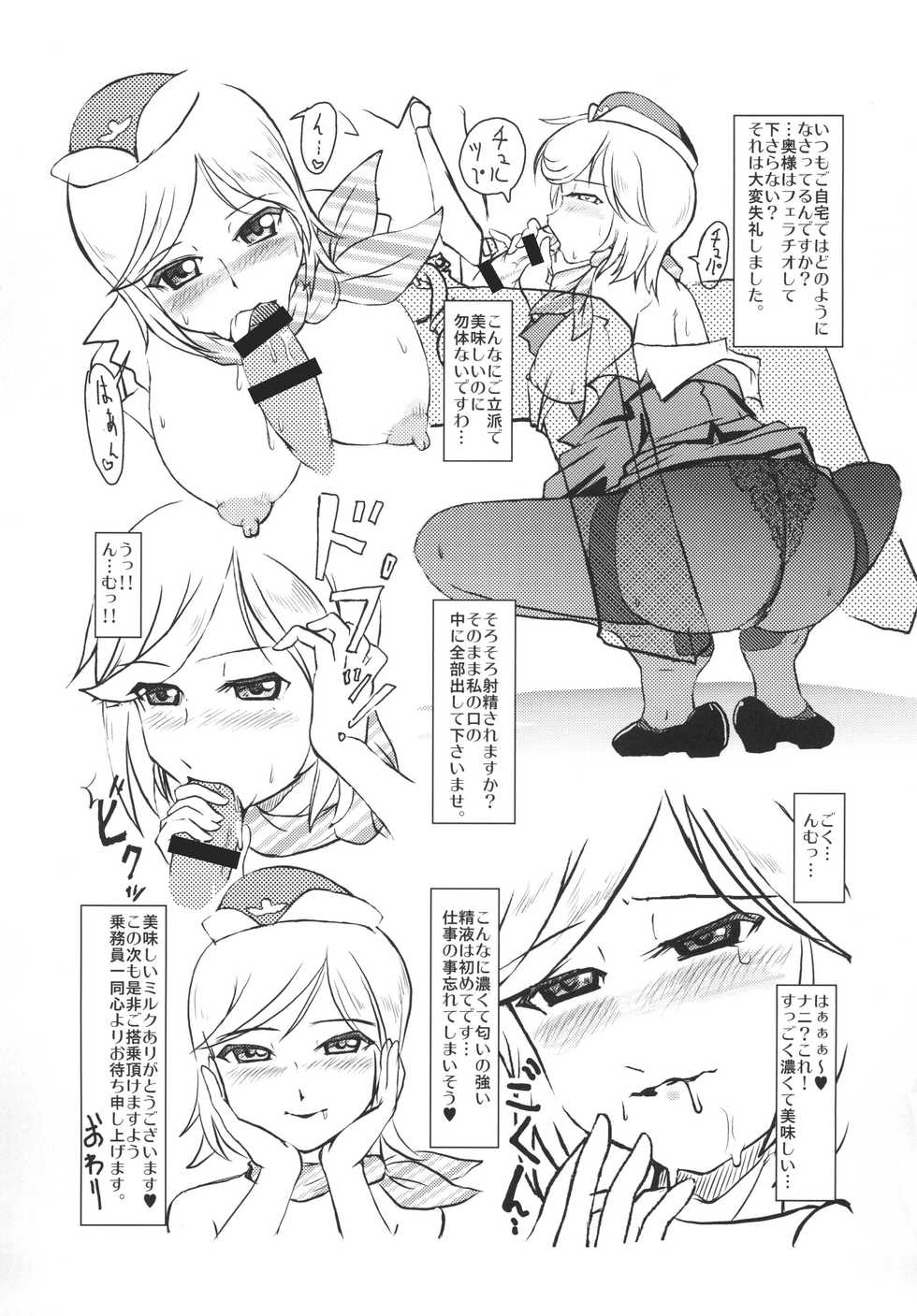 [Sarurururu (Various)] Fellatio Paranoia [Digital] - Page 21