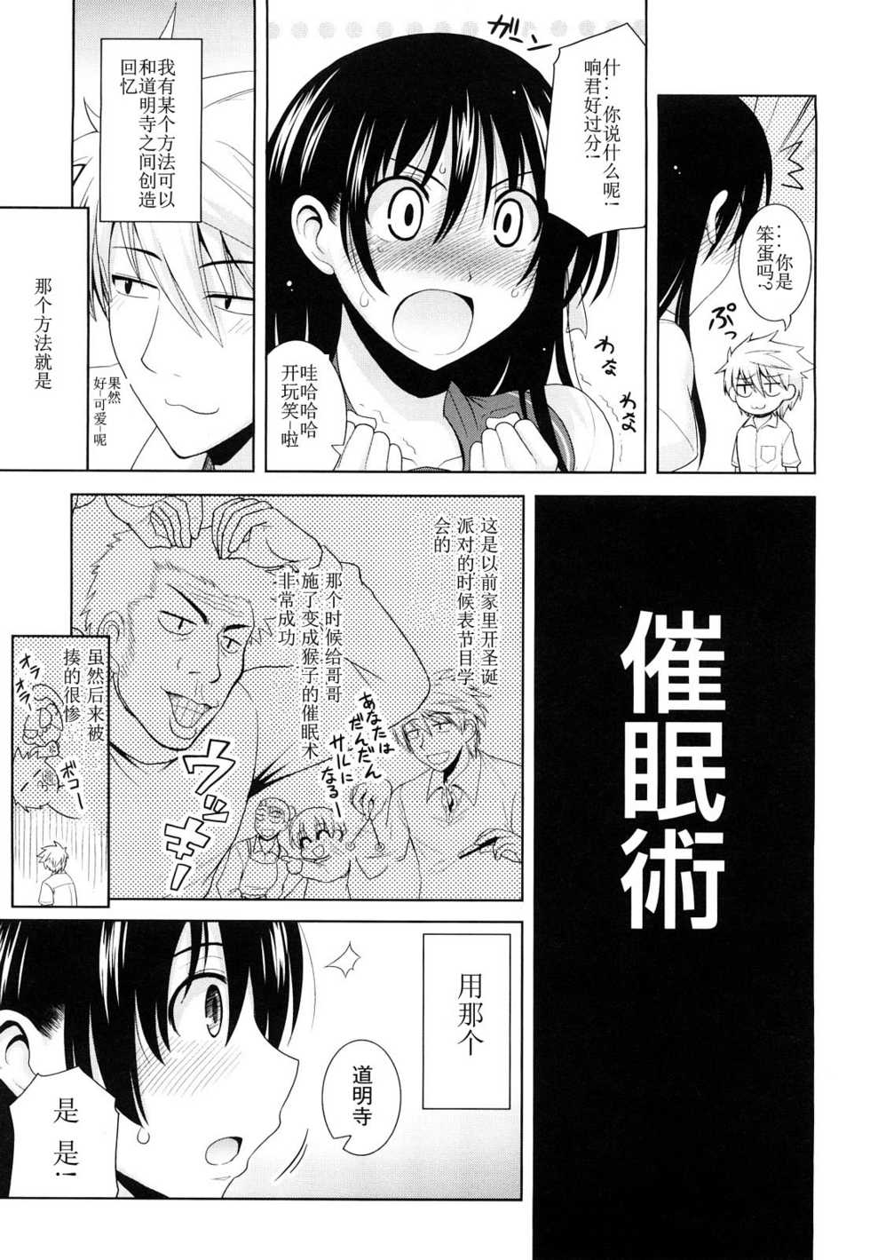 [Yamada Shouji] Milky Queen [Chinese] - Page 12