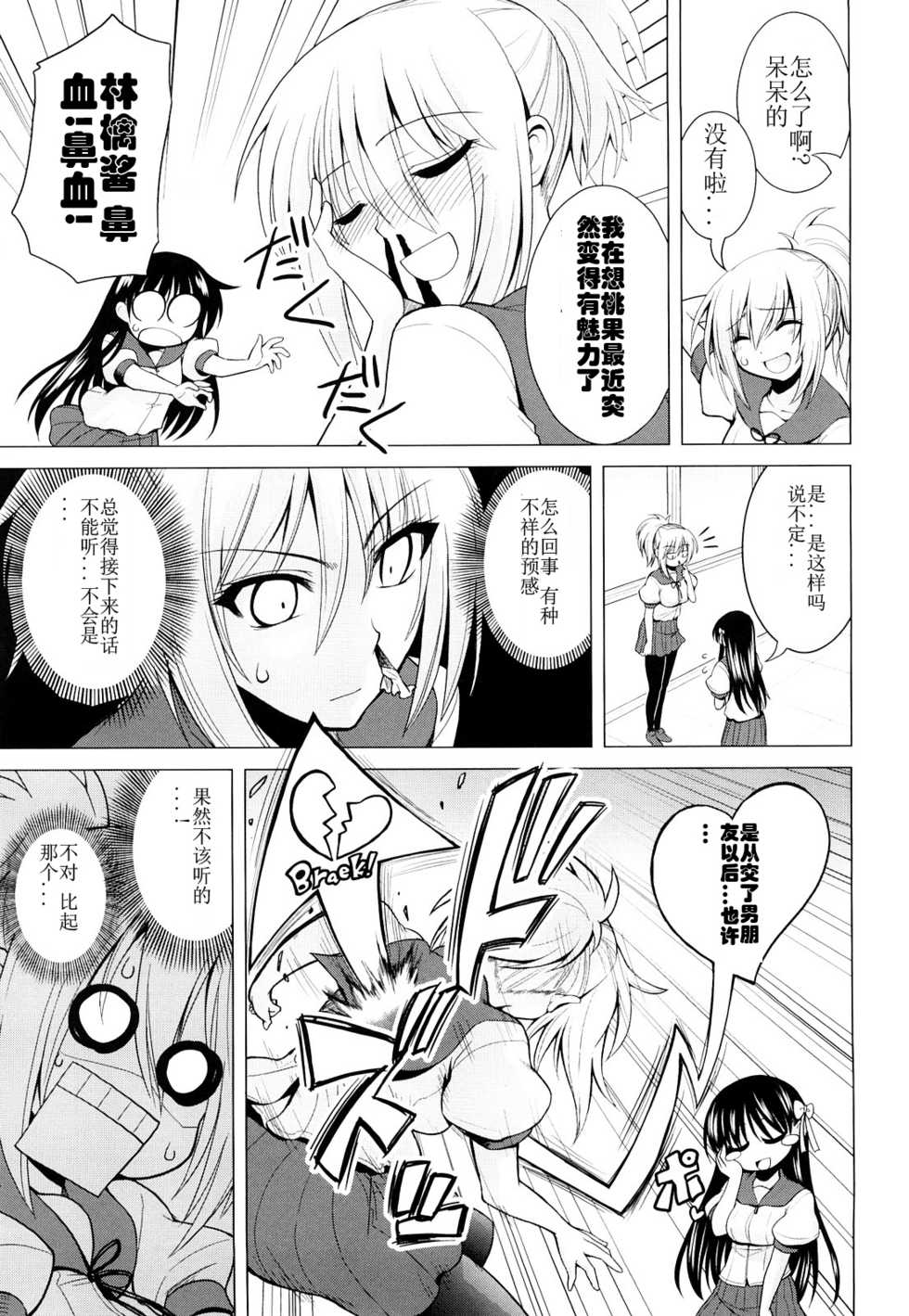 [Yamada Shouji] Milky Queen [Chinese] - Page 32