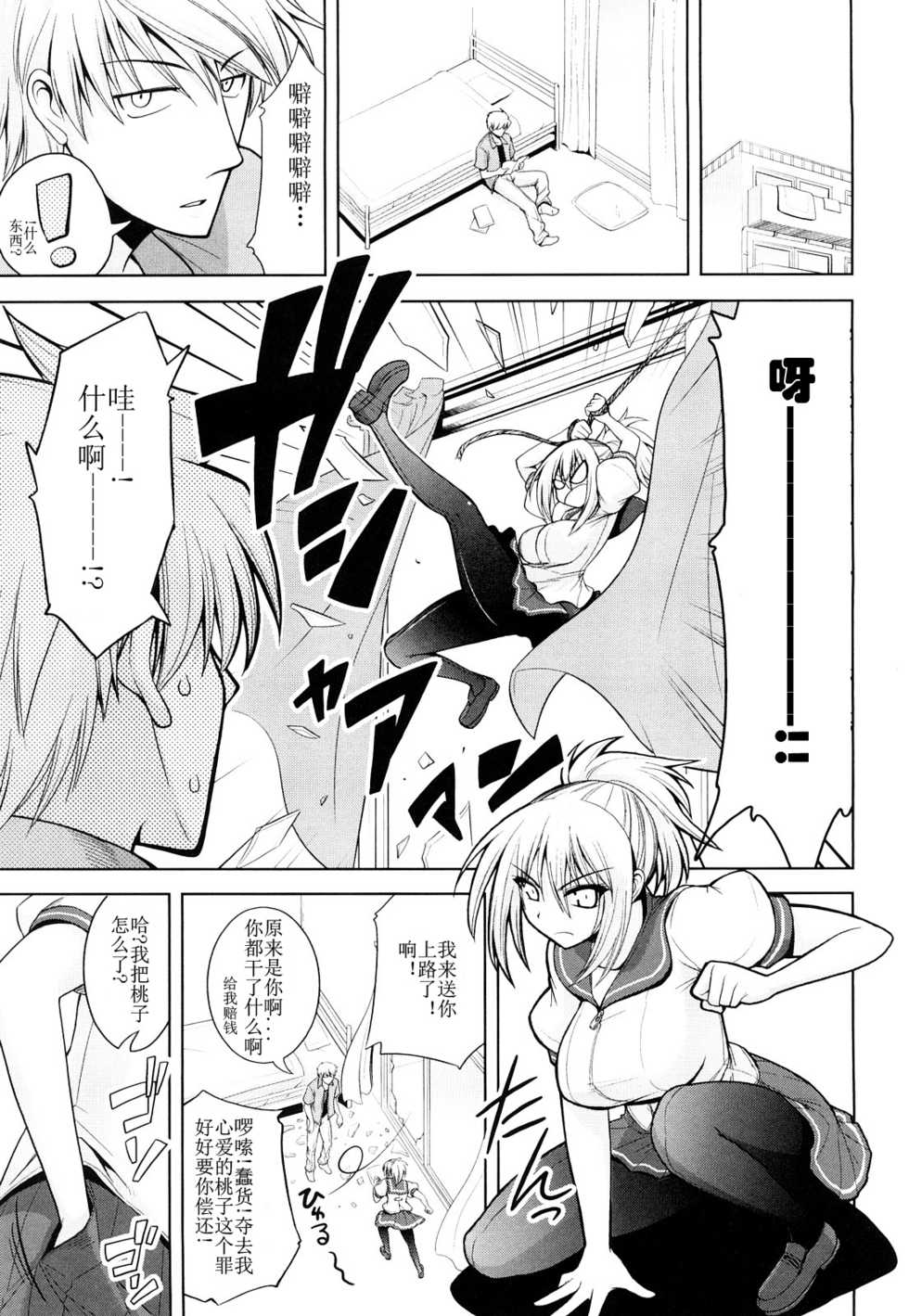 [Yamada Shouji] Milky Queen [Chinese] - Page 34