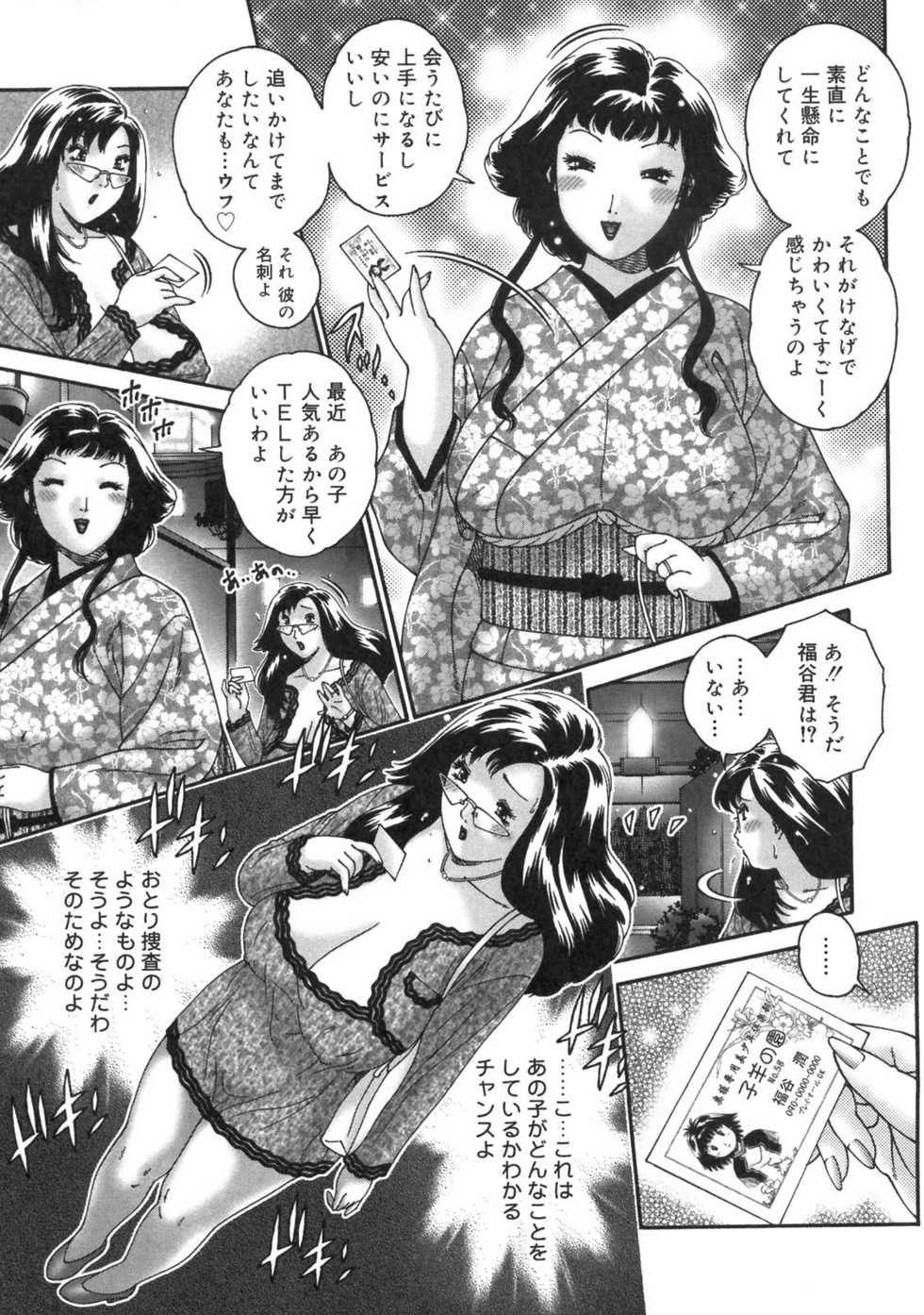 [Matsurino Naginata] Hitozuma ga Nureru Yoru - nights of wives with we pussies - Page 30
