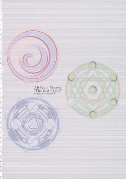 神採りアルケミーマイスター パーフェクトガイドブック - Page 2
