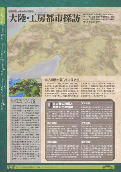 神採りアルケミーマイスター パーフェクトガイドブック - Page 8