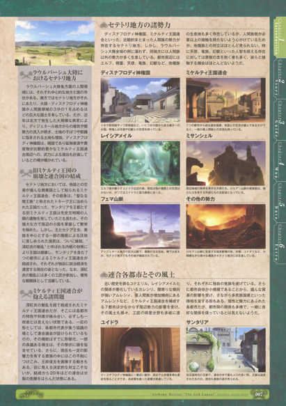 神採りアルケミーマイスター パーフェクトガイドブック - Page 9