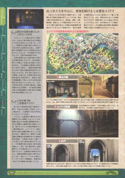 神採りアルケミーマイスター パーフェクトガイドブック - Page 10