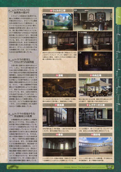 神採りアルケミーマイスター パーフェクトガイドブック - Page 11