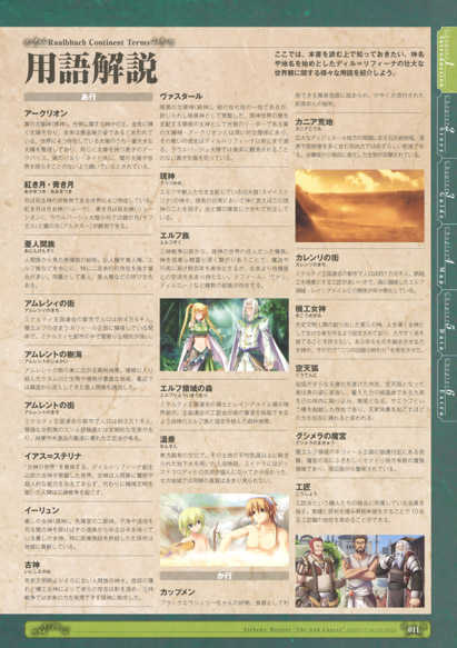 神採りアルケミーマイスター パーフェクトガイドブック - Page 13