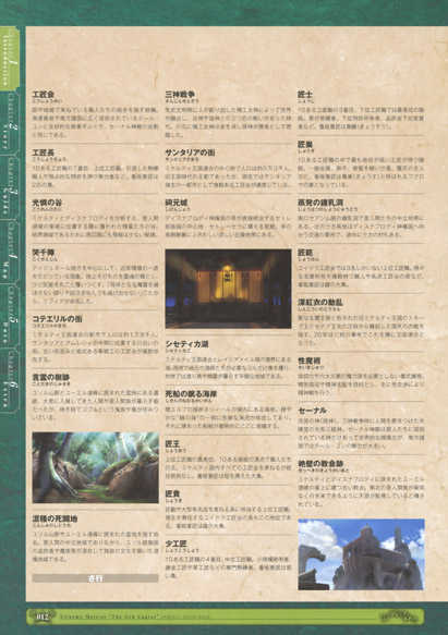 神採りアルケミーマイスター パーフェクトガイドブック - Page 14