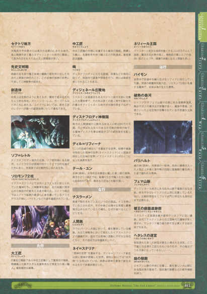 神採りアルケミーマイスター パーフェクトガイドブック - Page 15