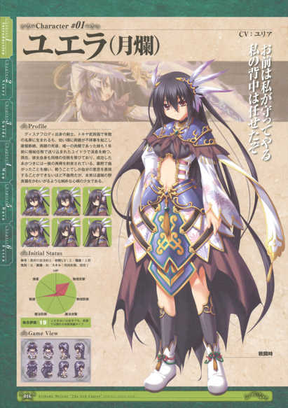 神採りアルケミーマイスター パーフェクトガイドブック - Page 18