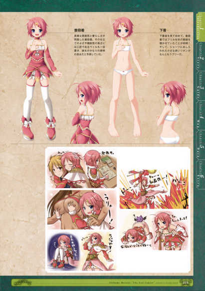 神採りアルケミーマイスター パーフェクトガイドブック - Page 21