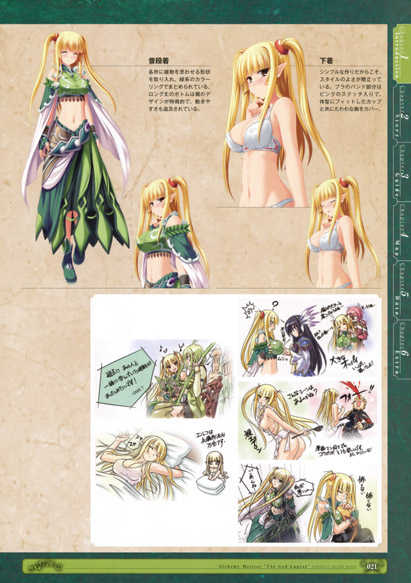 神採りアルケミーマイスター パーフェクトガイドブック - Page 23