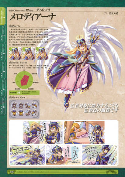 神採りアルケミーマイスター パーフェクトガイドブック - Page 32