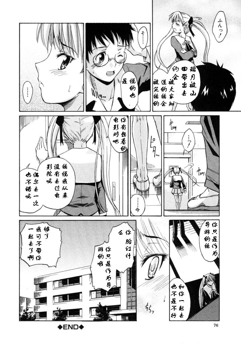 [Sid Daisuke] Boukun Twintail (Koisuru KneeSo) [Chinese] [黑条汉化] - Page 34
