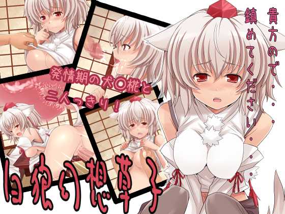 [Tenjou Renge (Amane Hasuhito)] Hakurou Gensou Zoushi (Touhou Project) - Page 1